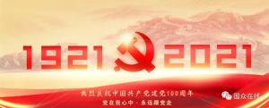 大干快上，全力以赴新目標！